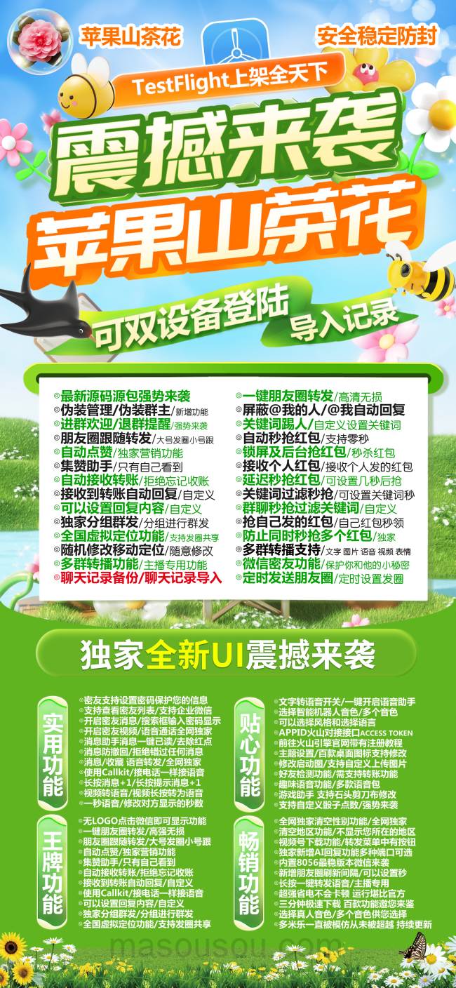 苹果山茶花官网-微信多开