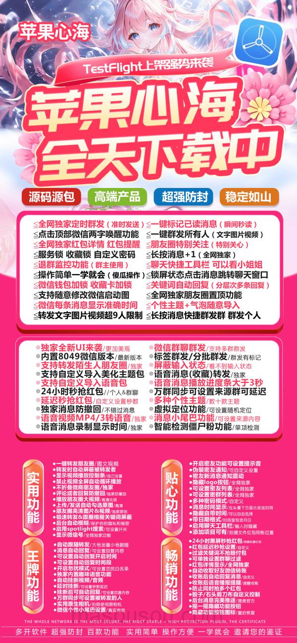 苹果心海-微信app多开下载-正版激活码授权攻略
