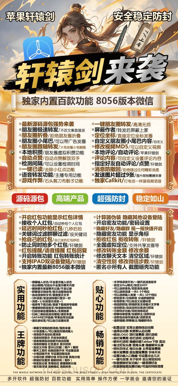 苹果TF版本轩辕剑来袭-微信多开支持定时群发消息