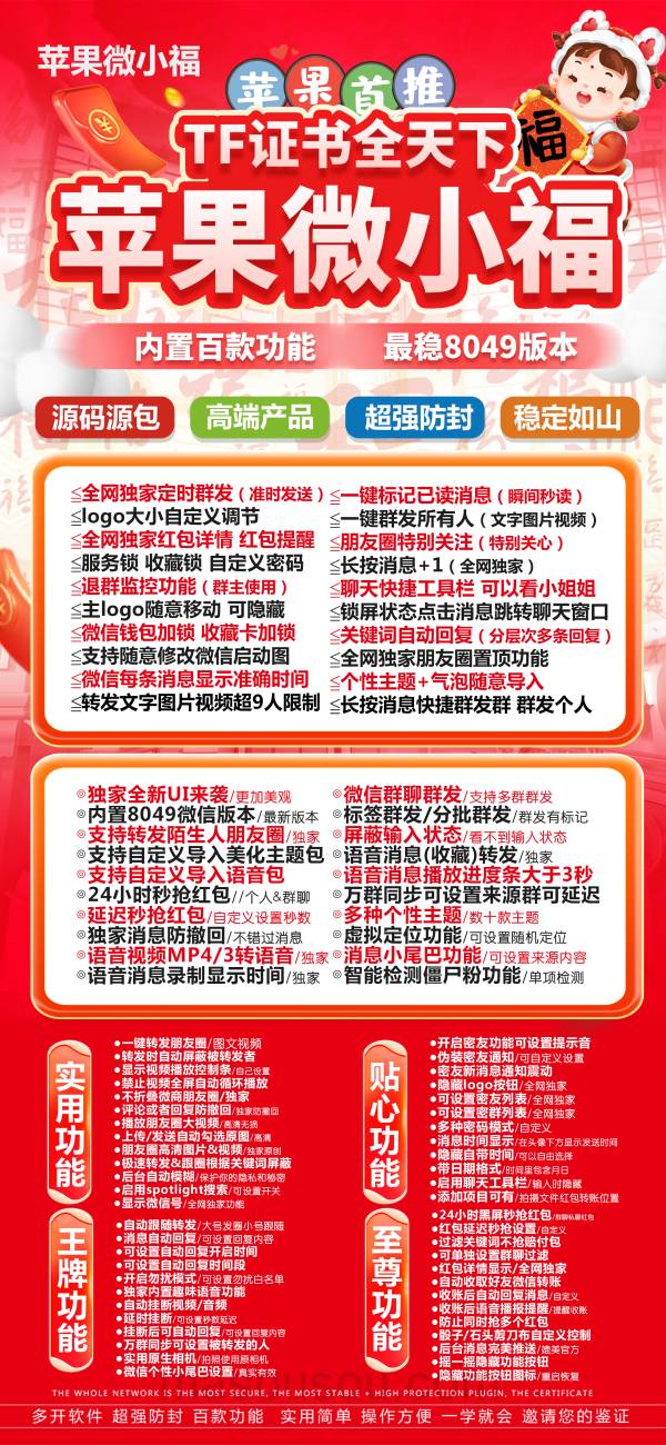 苹果TF微小福-微信多开分身软件_苹果微小福官网
