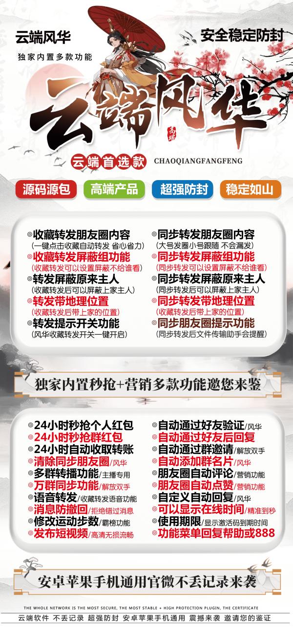 2025年云端转发风华-ipad模式朋友圈跟圈转发-支持语音转发