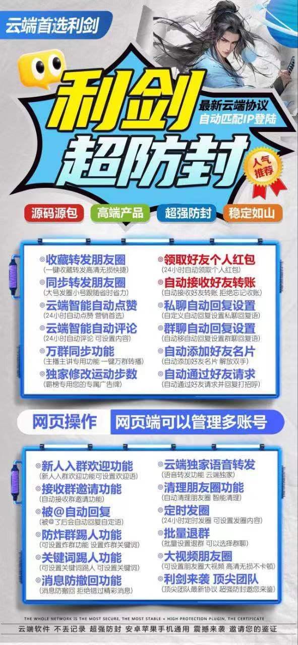2025年云端转发利剑-微信智能跟圈软件-苹果微信软件跟圈转发