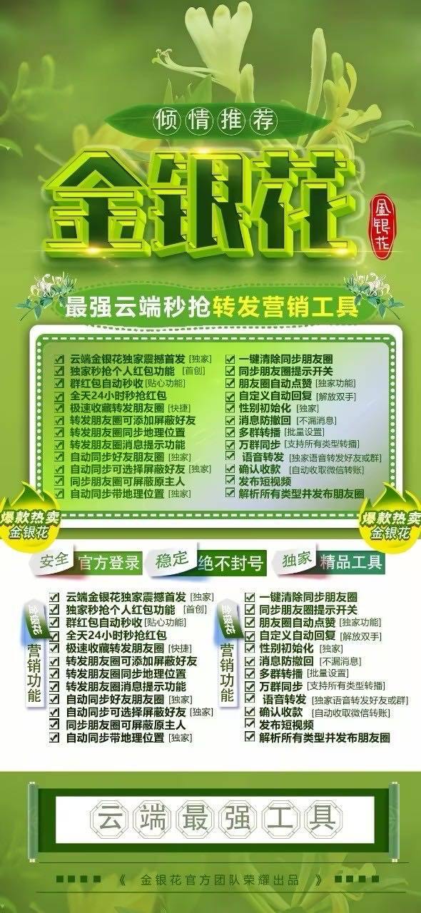 2025年云端转发金银花-微信智能跟圈软件-苹果微信软件跟圈转发
