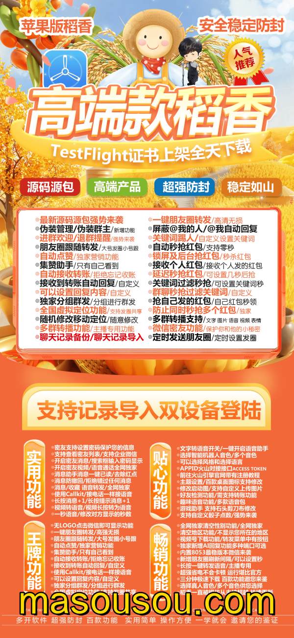 【苹果微信多开稻香支持无限多开】激活码授权地址