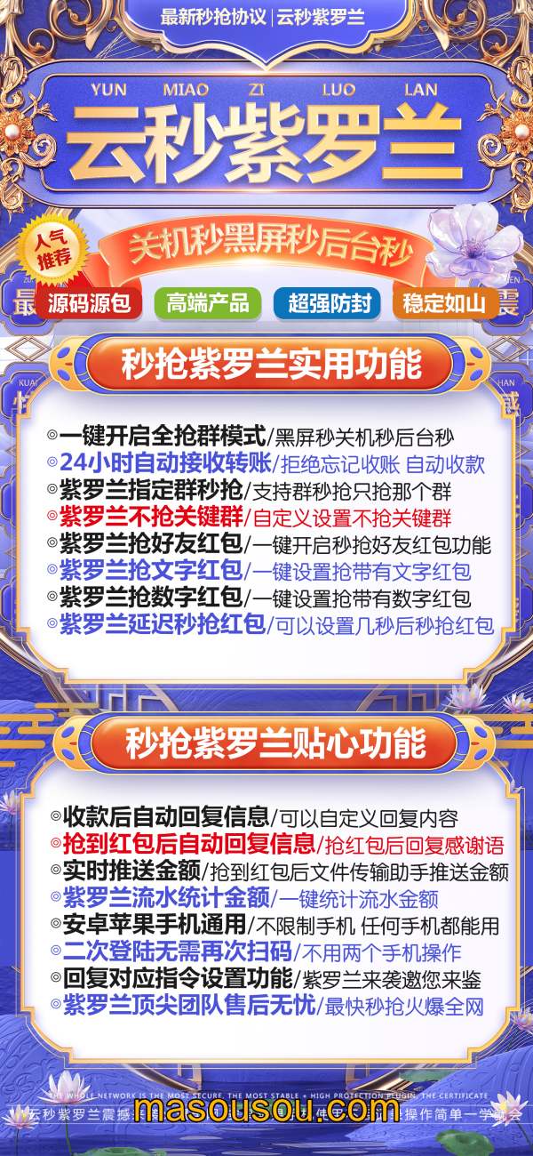 云端秒抢紫罗兰支持群红包个人红包_云端抢红包紫罗兰官网