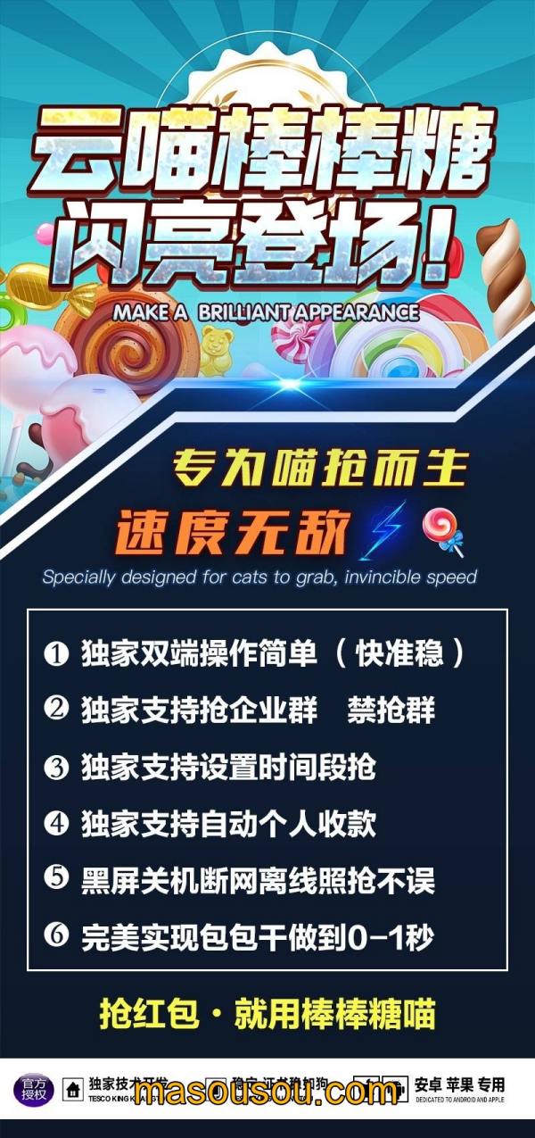 云端自动抢红包-棒棒糖月卡授权码-支持安卓苹果免下载