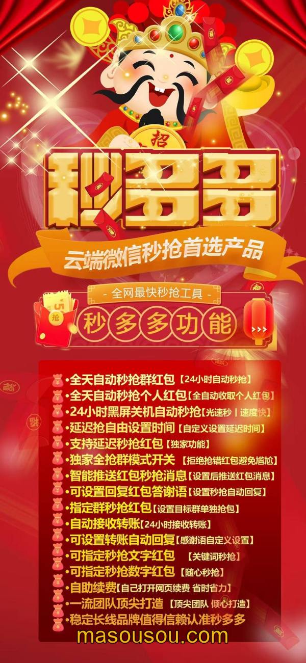 【云端秒抢秒多多地址激活码授权使用教程】24小时自动云端抢红包