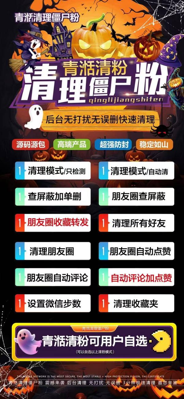 《清湉清理僵尸粉：一键开启纯净微信社交圈》​