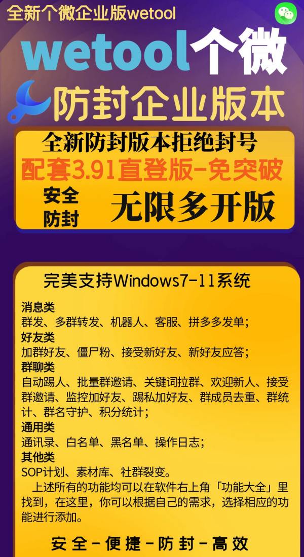《掌握 WeTooL个微企业版 电脑版微信软件：激活码到手，使用教程全掌握》