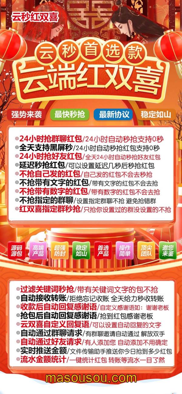 【云端秒抢红双喜地址激活码授权使用教程】24小时自动云端抢红包