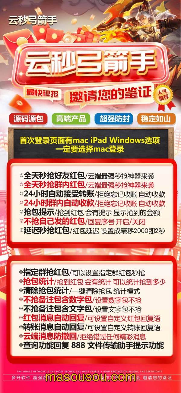 【云端秒抢弓箭手地址激活码授权使用教程】可设置指定群不抢-过滤关键词