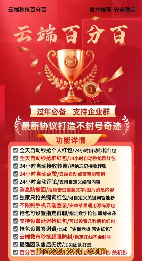 【云端秒抢百分百地址激活码授权使用教程】可统计，群红包提醒