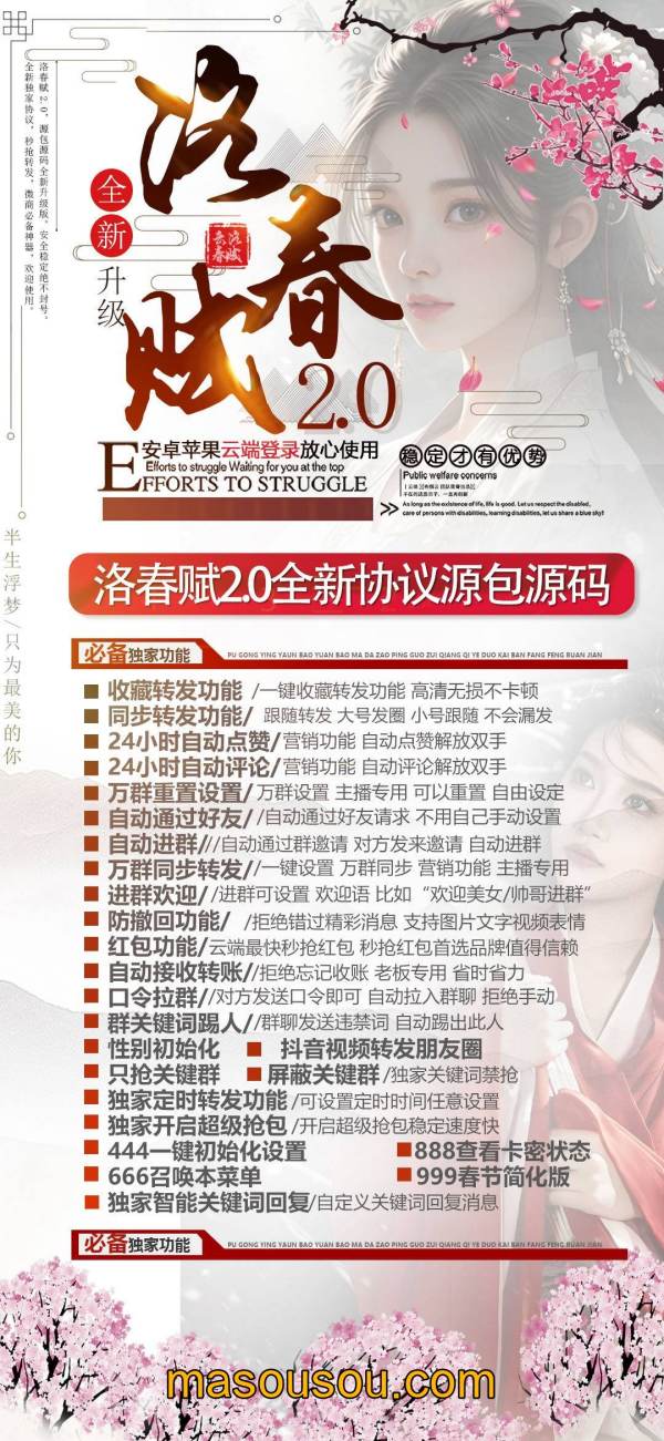 【云端秒抢洛春赋地址激活码授权使用教程】抢红包速度快不封号