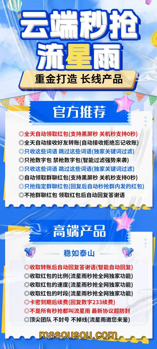 云端秒抢流星雨超级防封版本_云端抢红包流星雨官网
