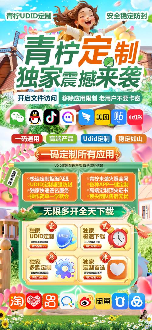 苹果UDID青柠定制_UDID自助定制app_微信多开定制版