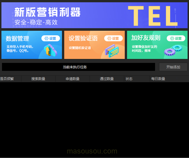 《大神通讯录爆粉的得力助手：大神手机号加人》