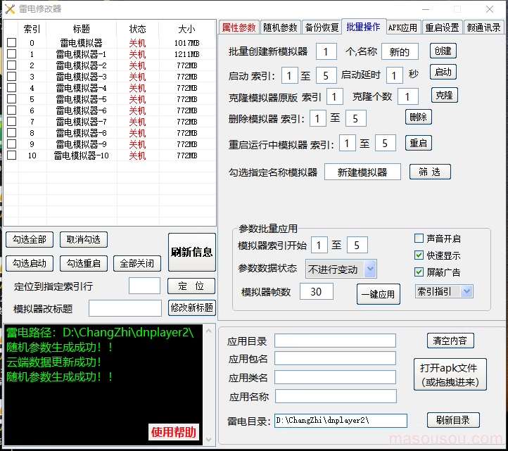 雷电修改器核心功能揭秘_新建克隆备份模拟器_轻松实现多开管理