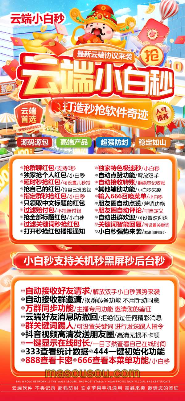 【云端秒抢小白秒地址激活码授权使用教程】可统计，群红包提醒