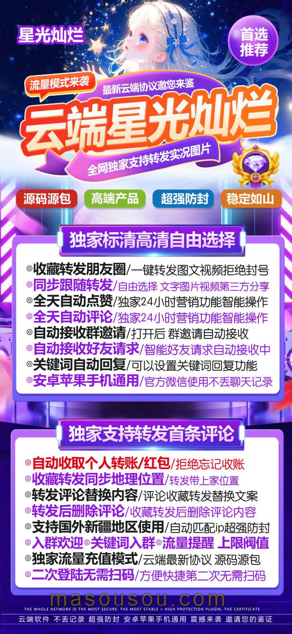 2025云端星光灿烂_官方微信同步跟随一键转发朋友圈_云端转发软件