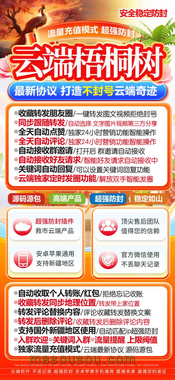 云端梧桐树_定时群发_加群内好友_转发朋友圈