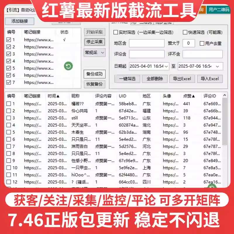 小红书截流软件8.11版获客KS采集关注截流评论uid红薯脚本XHS