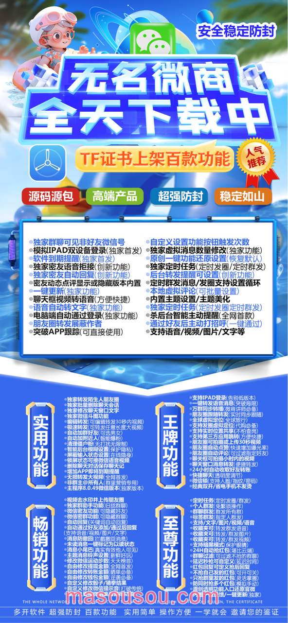 苹果无名微商TF（支持位置和石头剪刀布）苹果微信多开软件激活码商城