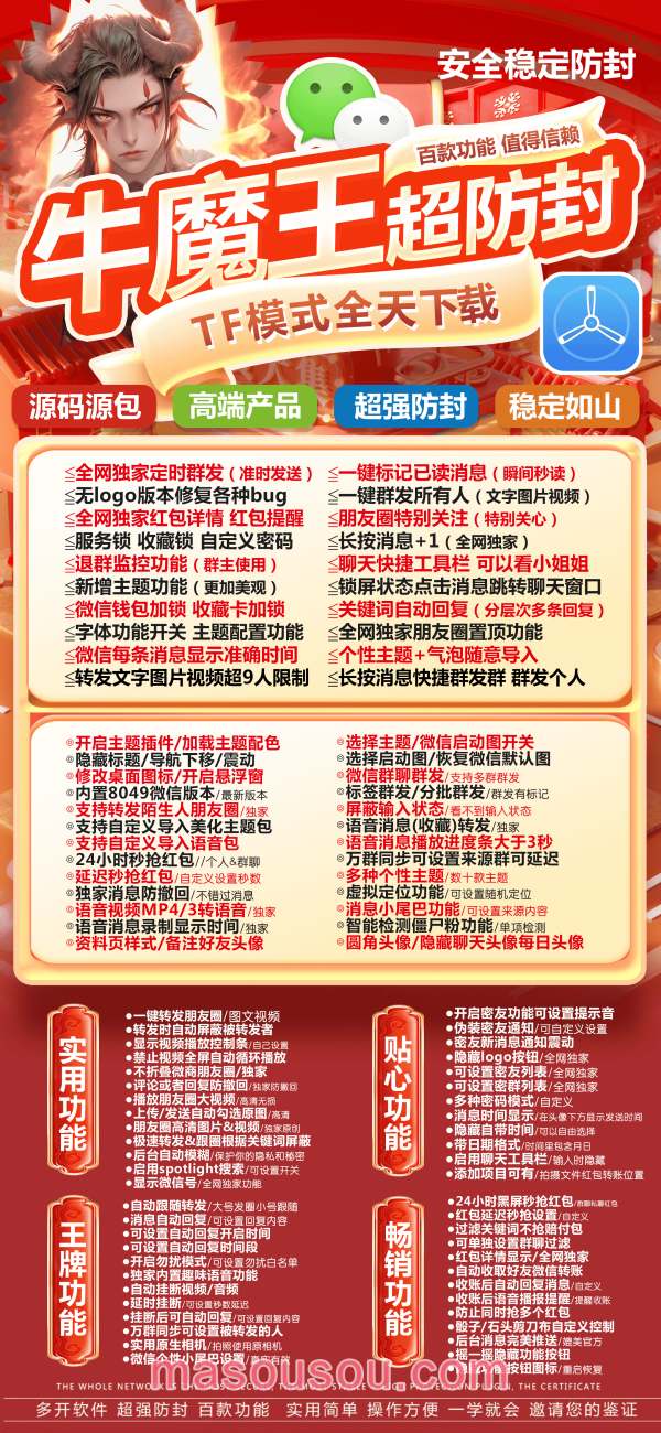 苹果牛魔王官网-苹果牛魔王微信多开软件激活码自助商城