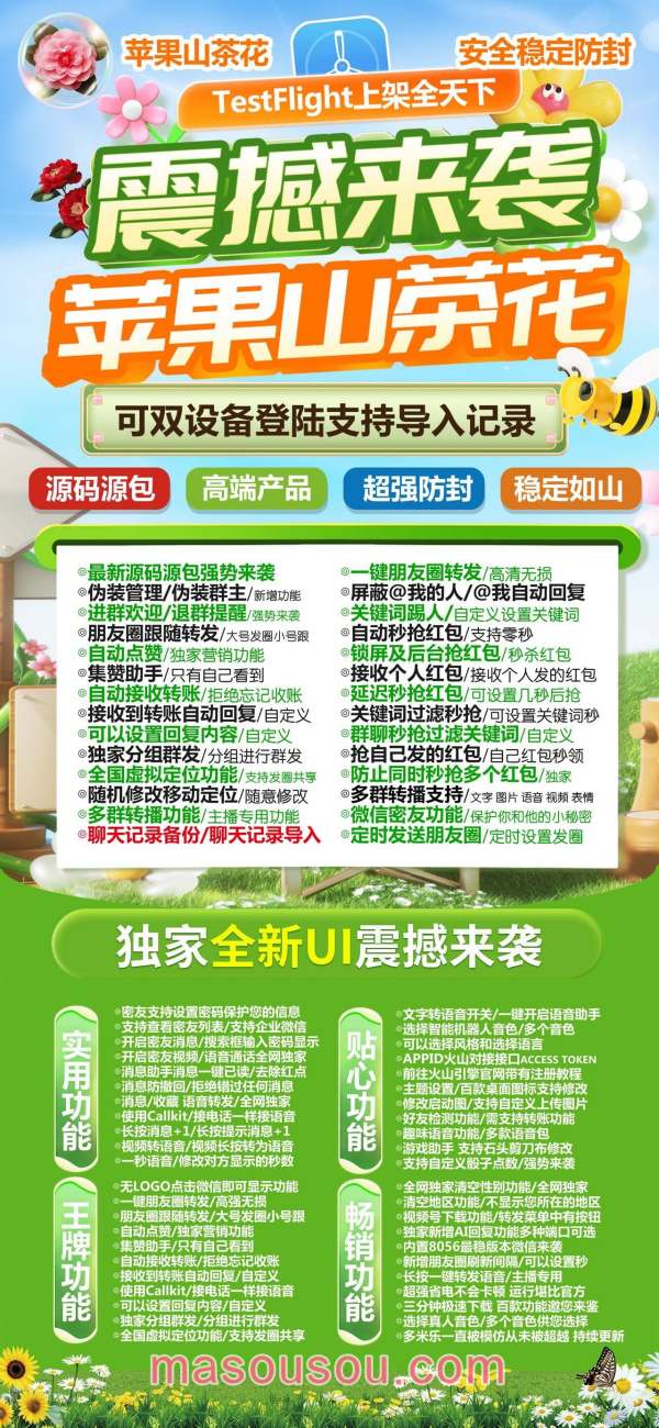 苹果山茶花官网-苹果山茶花微信多开软件自助商城