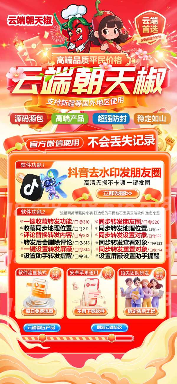 【云端朝天椒官网】测试版支持朋友圈30分钟大视频