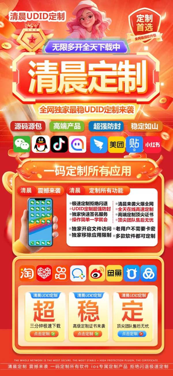 【苹果UDID定制版清晨】微信主题多开版本2025款发布