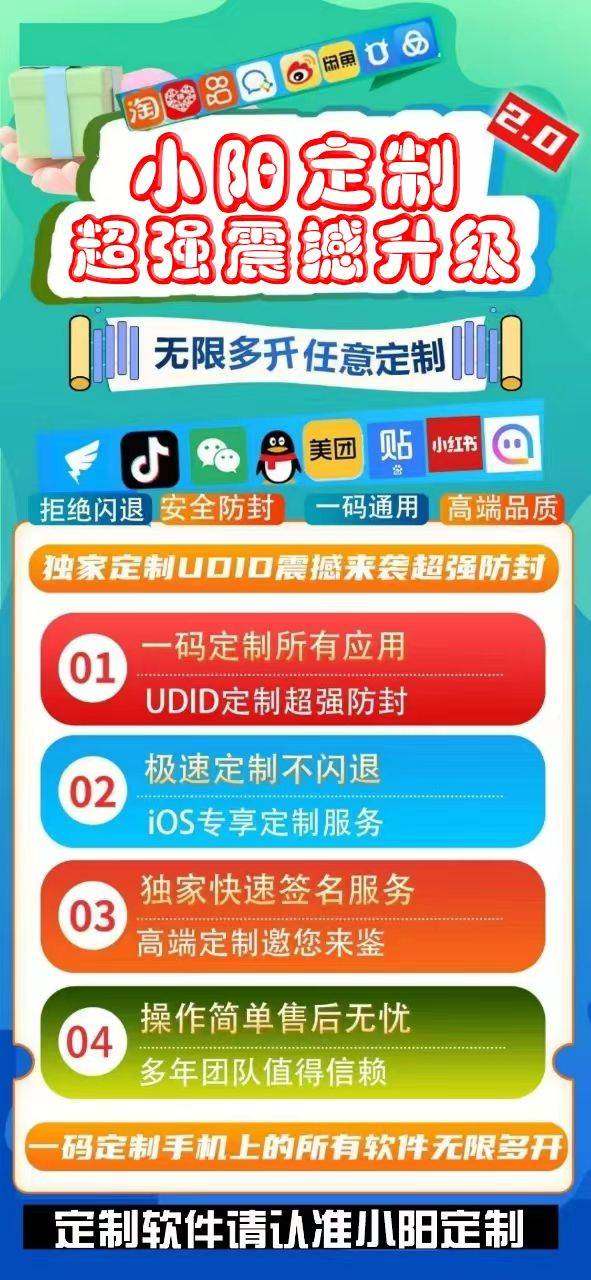 ios版本UDID小阳定制V_UDID手机定制APP_微信多开定制版