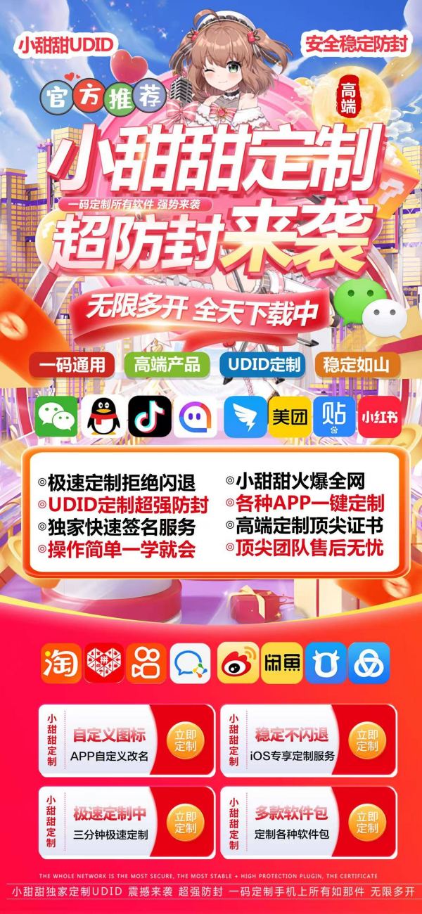 苹果UDID小甜甜定制_UDID获取后定制_微信多开定制版