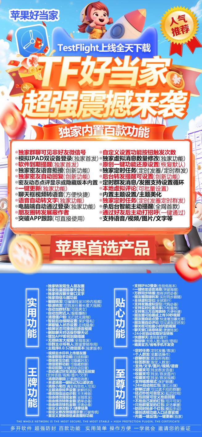 苹果好当家官网-TF版本微信多开一键转发