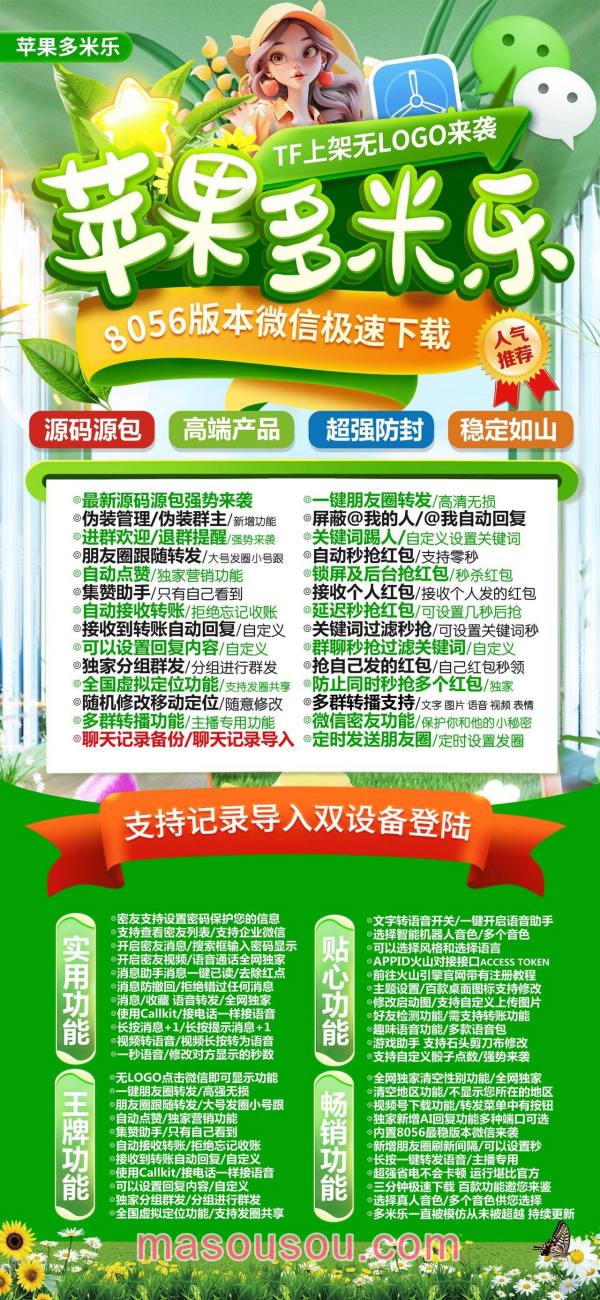 苹果TF多米乐激活码微信分身-3.0-4.0版本-苹果多米乐多开官网