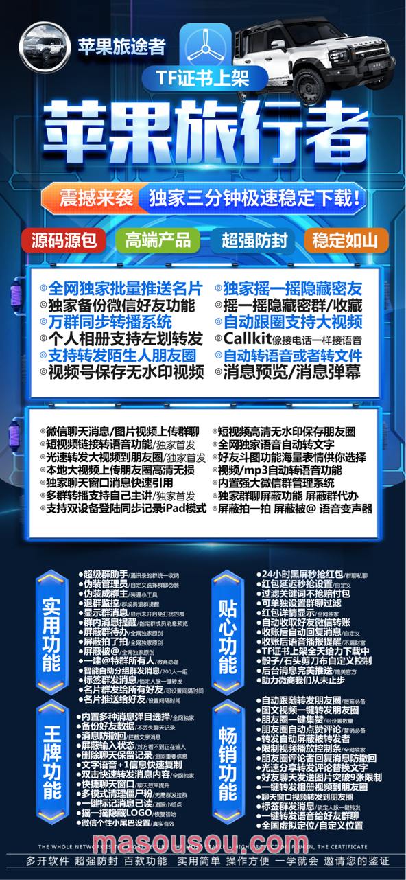 苹果旅行者官网-TF版本微信多开一键转发