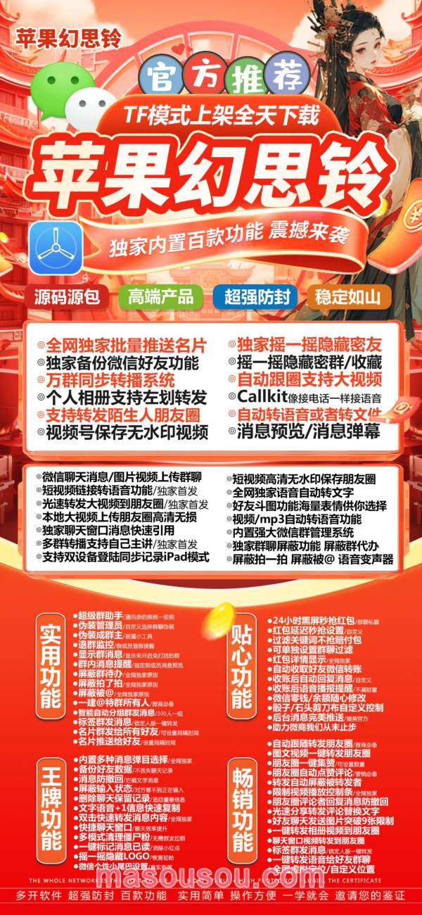 【苹果幻思铃微信TF兑换授权码】激活码商城发卡网购买苹果多开幻思铃
