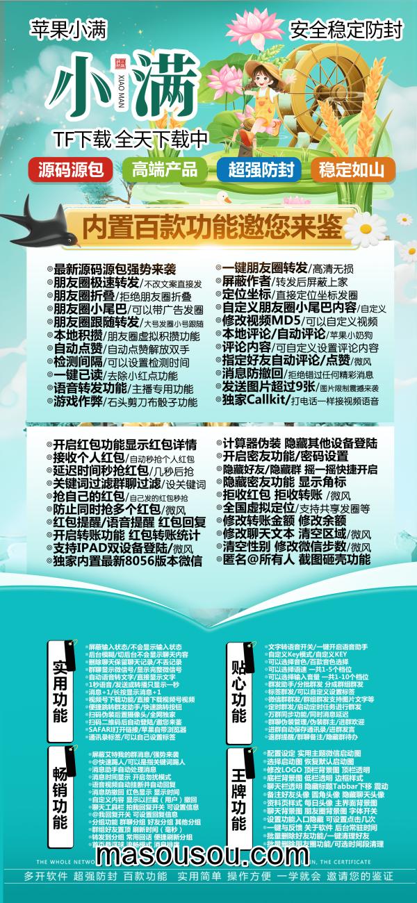 苹果TF小满激活码微信分身-3.0-4.0版本-苹果小满多开官网