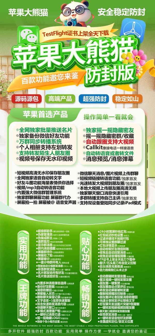 苹果大熊猫激活码授权教程-大熊猫微信多开TF版本下载APP