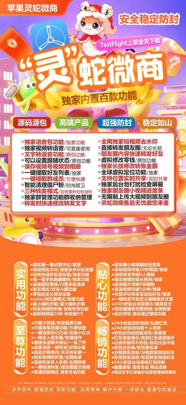 苹果灵蛇微商激活码授权教程-灵蛇微商微信多开TF版本下载APP