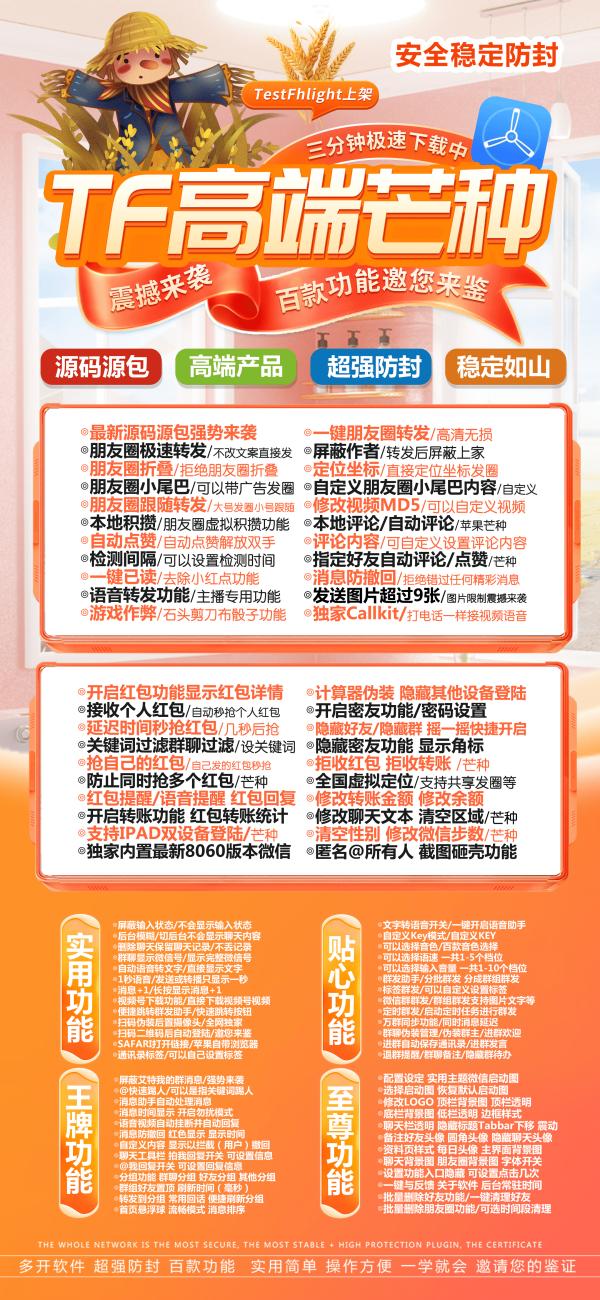 苹果高端芒种微信双开-分身版支持ios新版系统更新