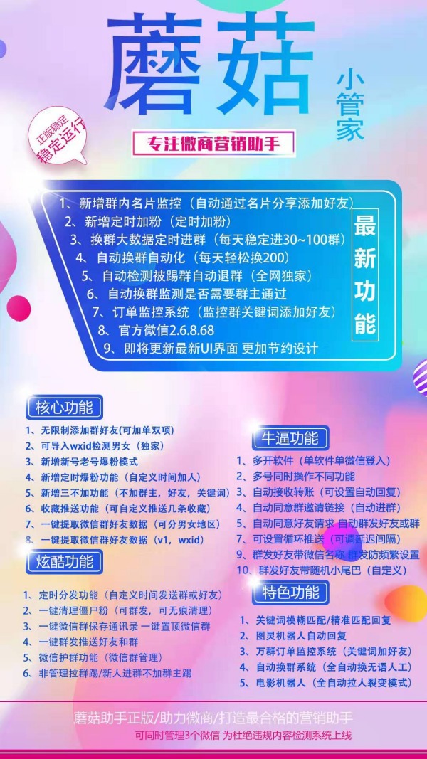 微信PC营销软件蘑菇管家上市，支持PC微信多开