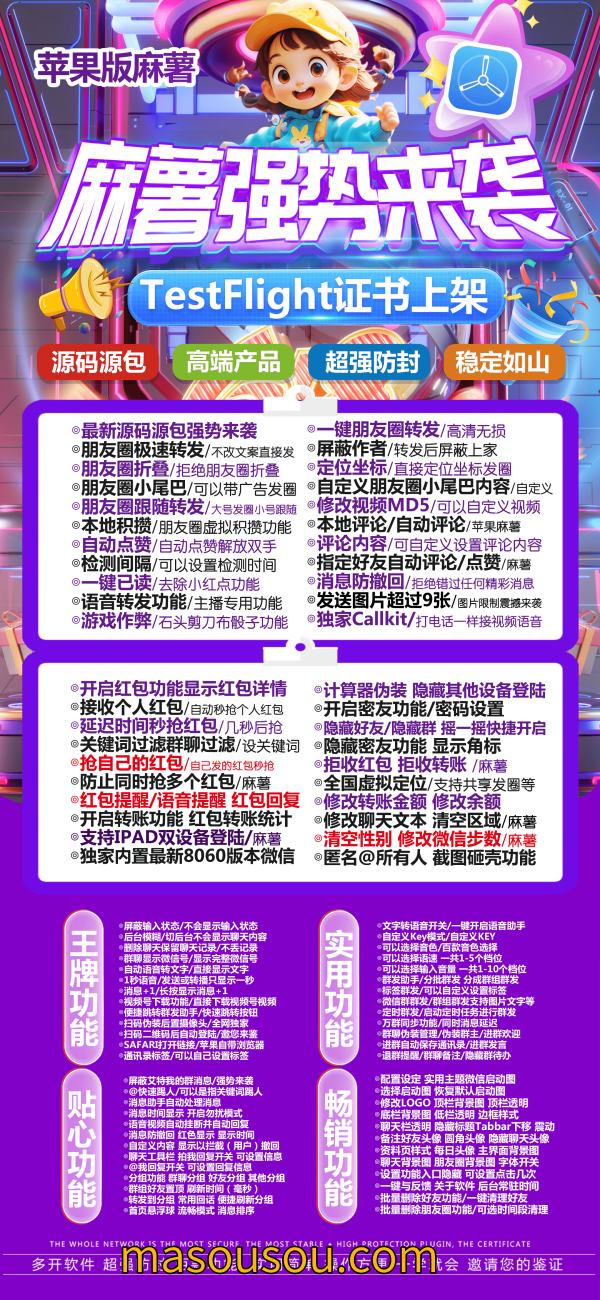 苹果微信双开软件麻薯官网-苹果微信双开软件麻薯激活码自助商城