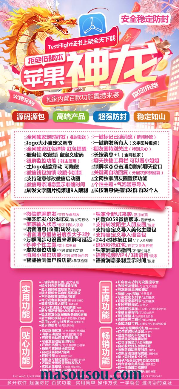 苹果神龙TF版本多开-苹果神龙密友功能-苹果神龙视频号转发保存-苹果神龙自动跟圈