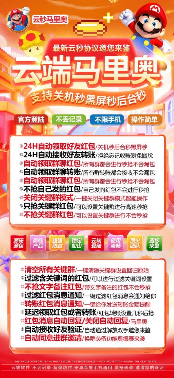 云端秒抢马里奥支持企业群红包_云端马里奥官网