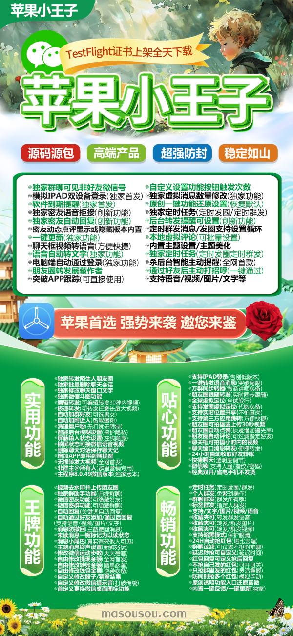 TF小王子软件_微信多开分身激活兑换码_苹果小王子官网