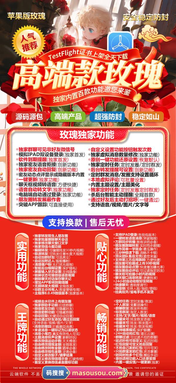 苹果玫瑰激活码授权教程-玫瑰微信多开TF版本下载APP