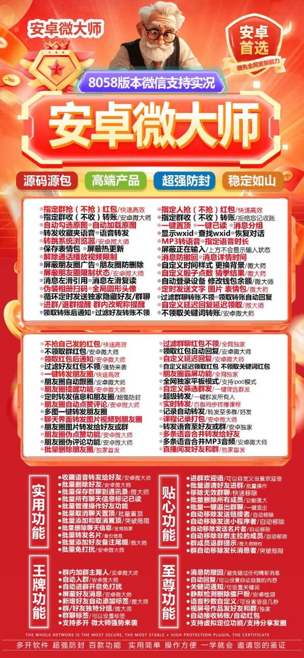 安卓微大师是一款支持微信分身和多开功能的激活码软件