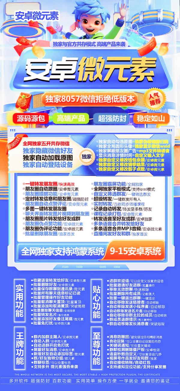 安卓微元素：微信多开分身、虚拟位置与一键转发朋友圈的神奇软件