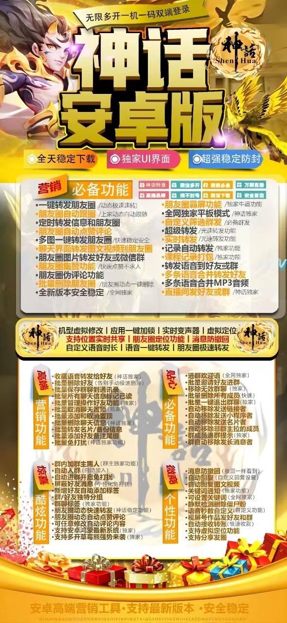 安卓神话_微信多开定时群发一键转发朋友圈_安卓神话官网