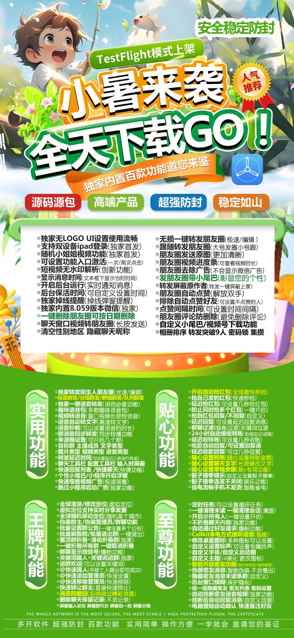 TF小暑软件_微信多开分身激活兑换码_苹果小暑官网